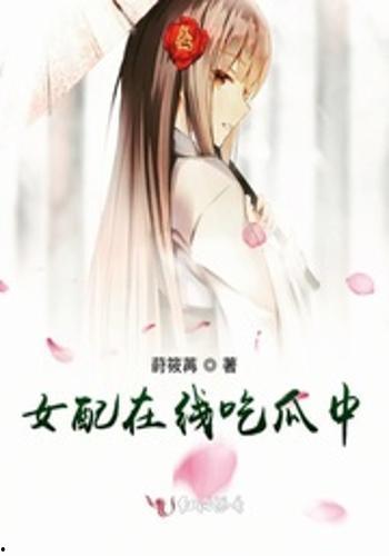 女配吃大瓜,揭秘娱乐圈幕后大瓜