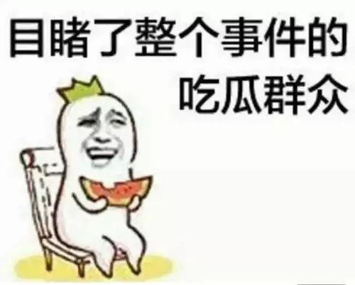 cpt吃瓜群众,揭秘网络热点的幕后真相